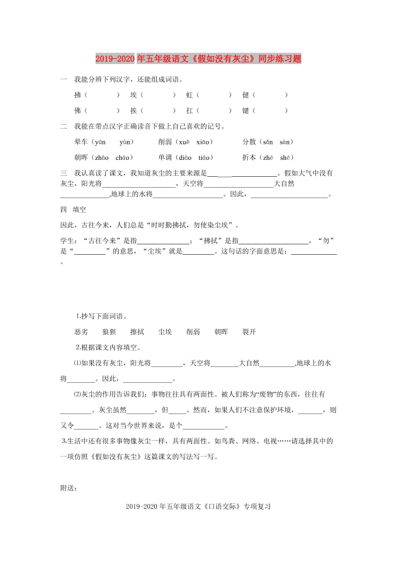 2019-2020年五年级语文《假如没有灰尘》同步练习题.doc_第1页