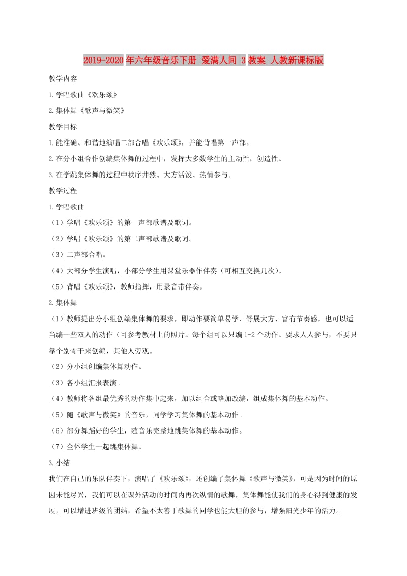 2019-2020年六年级音乐下册 爱满人间 3教案 人教新课标版.doc_第1页