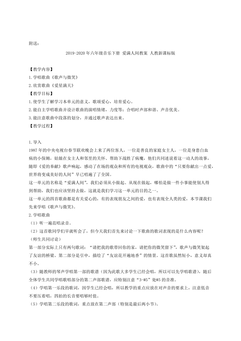 2019-2020年六年级音乐下册 爱满人间 3教案 人教新课标版.doc_第2页