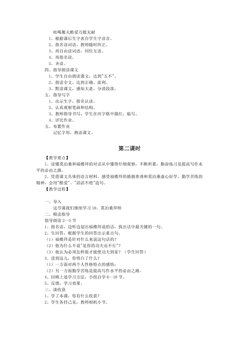 2019-2020年西师大版四年级上册《莫泊桑拜师》教学设计.doc_第2页