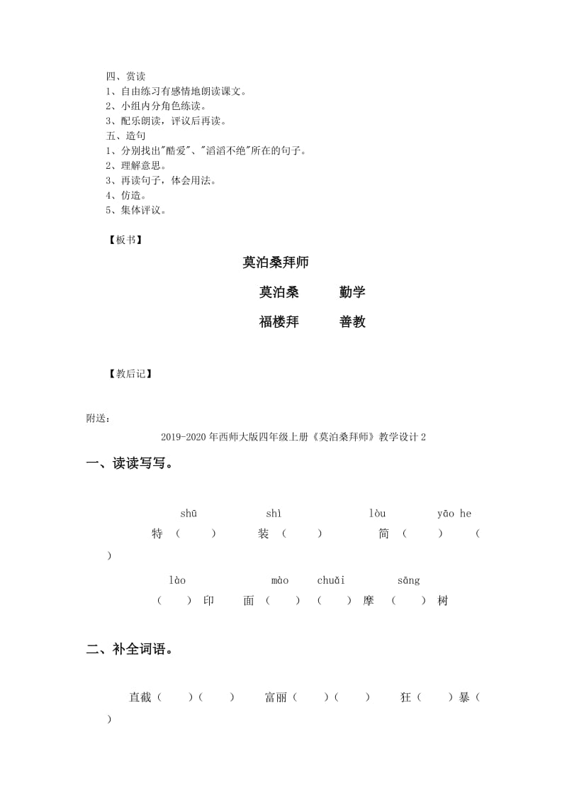 2019-2020年西师大版四年级上册《莫泊桑拜师》教学设计.doc_第3页