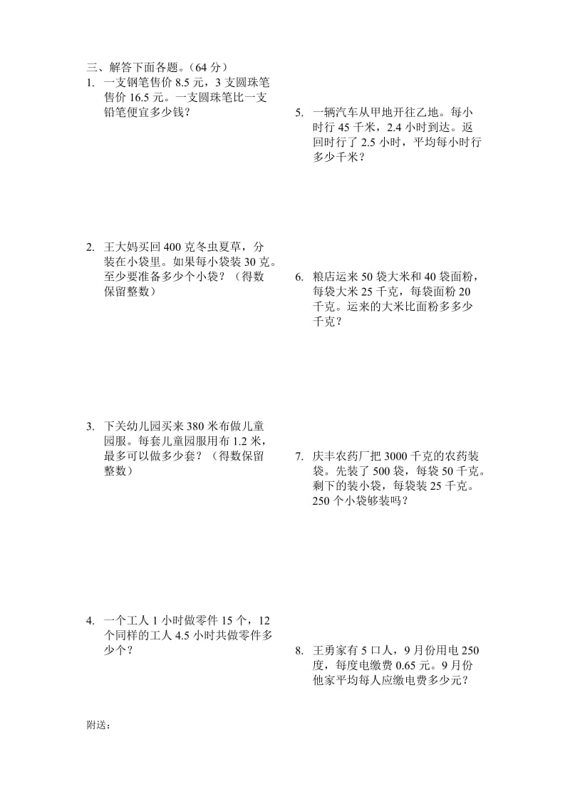 2019-2020年五年级第一学期应用题练习题.doc_第2页