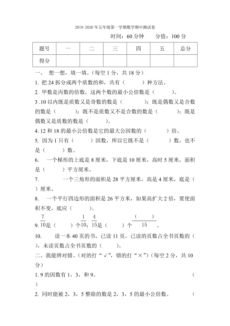 2019-2020年五年级第一学期应用题练习题.doc_第3页