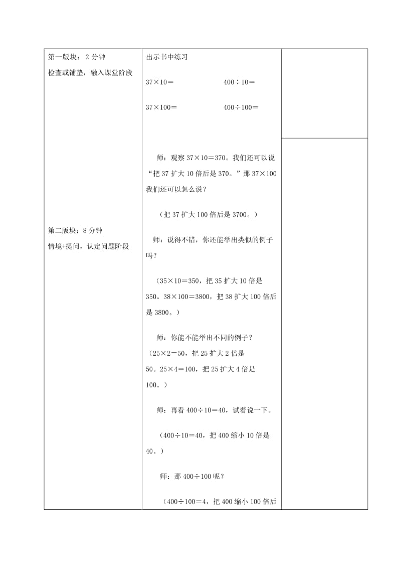 2019-2020年四年级数学下册 积的变化规律 1教案 冀教版.doc_第2页