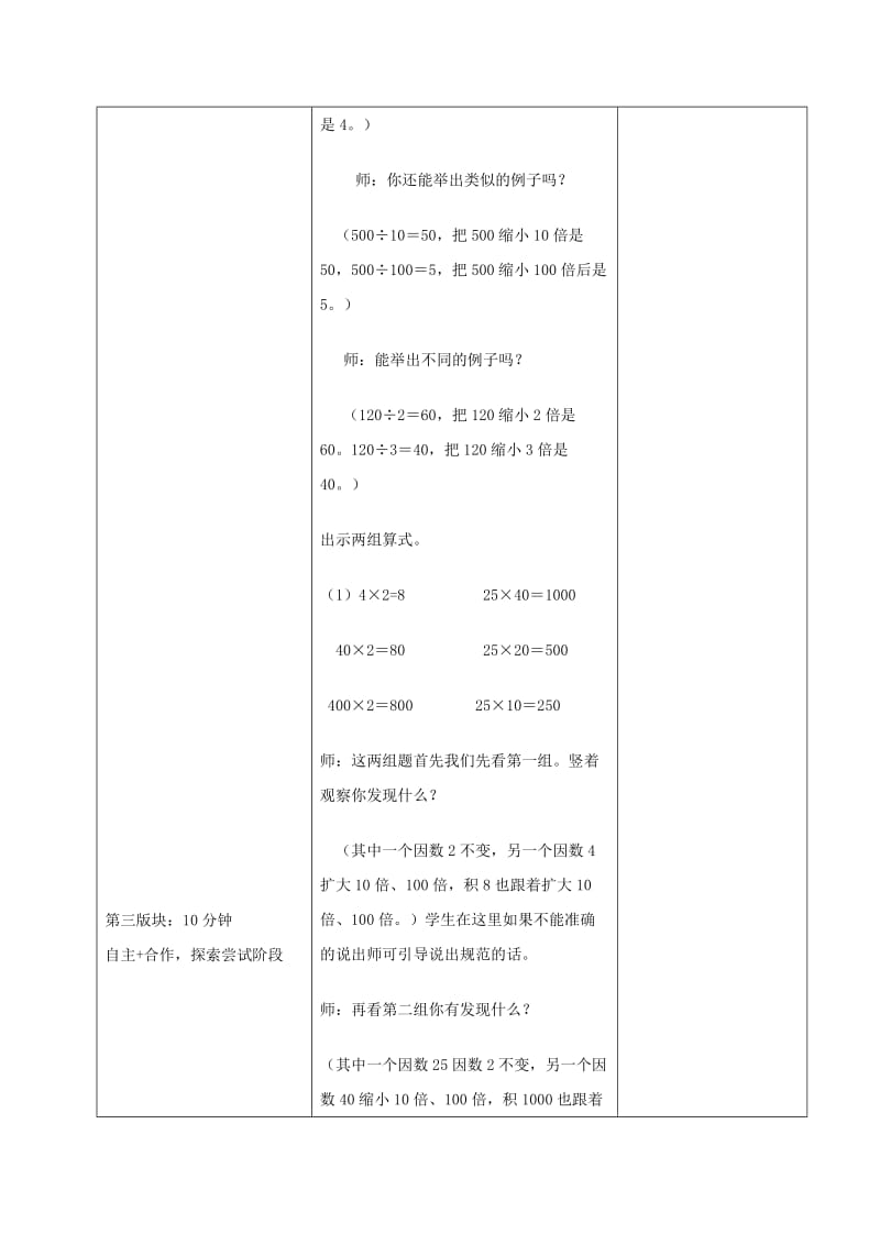 2019-2020年四年级数学下册 积的变化规律 1教案 冀教版.doc_第3页