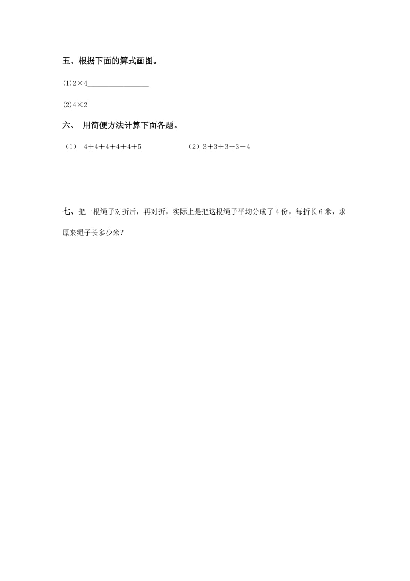 2019-2020年北京版数学二上《乘加乘减图文题》教学设计.doc_第3页