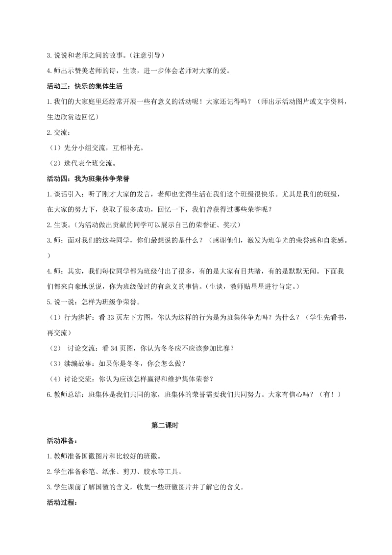 2019-2020年三年级品德与社会上册 我爱我们班 1教案 鄂教版.doc_第2页