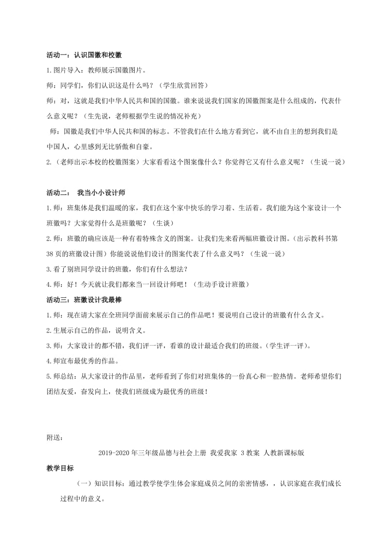 2019-2020年三年级品德与社会上册 我爱我们班 1教案 鄂教版.doc_第3页