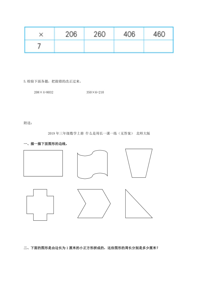 2019年三年级数学上册 买矿泉水练习（无答案） 北师大版.doc_第2页