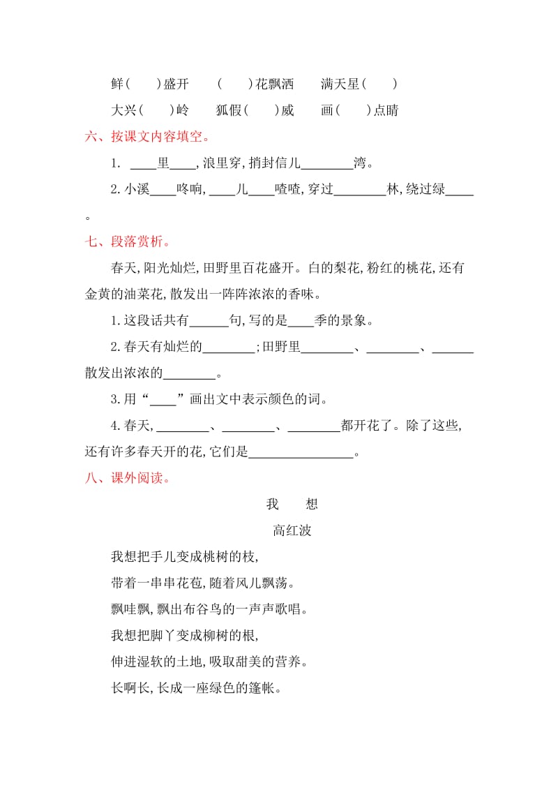 2019年一年级下册：第一单元提升练习（含答案）.doc_第2页