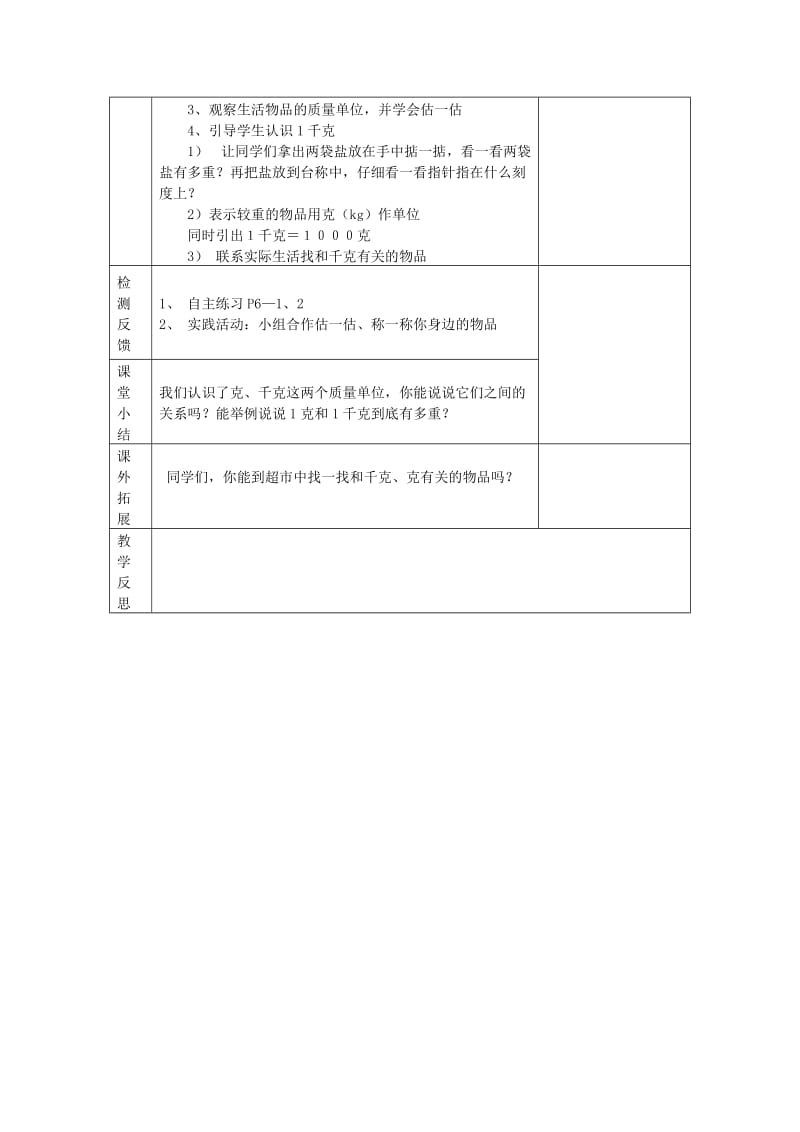 2019年三年级数学上册 0×5=？一课一练（无答案） 北师大版.doc_第3页