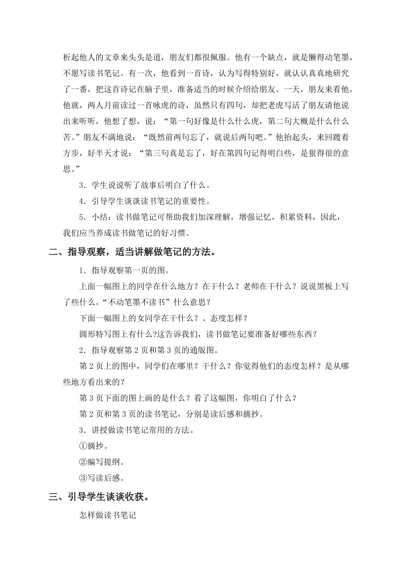 2019-2020年五年级语文上册 培养良好的学习习惯（九）教案 苏教版.doc_第2页