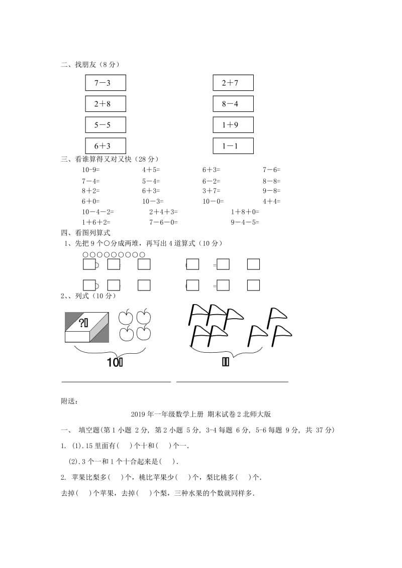 2019年一年级数学上册 期末试卷2 沪教版.doc_第2页