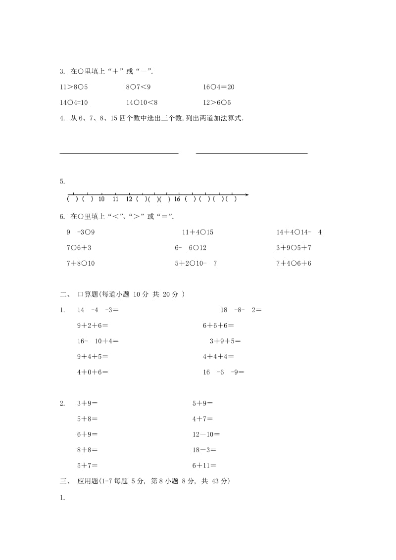 2019年一年级数学上册 期末试卷2 沪教版.doc_第3页