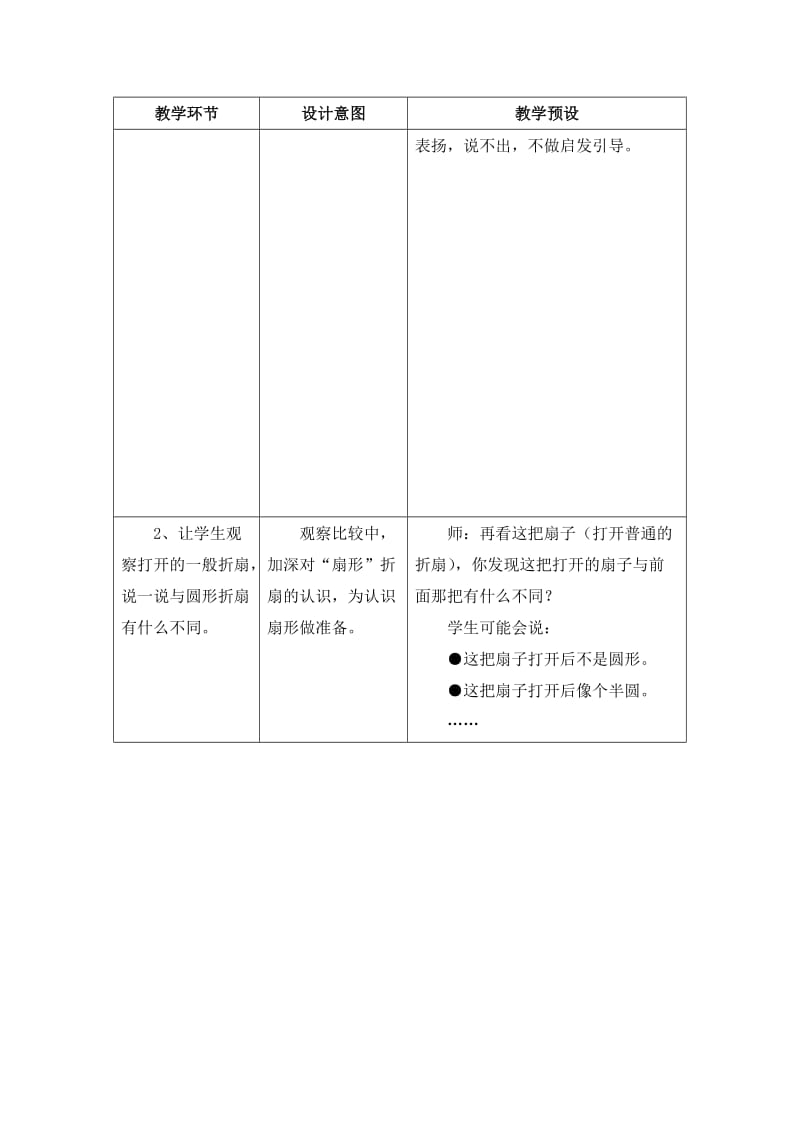 2019-2020年六年级上册第1单元《圆和扇形》（扇形的认识）教学设计1.doc_第2页