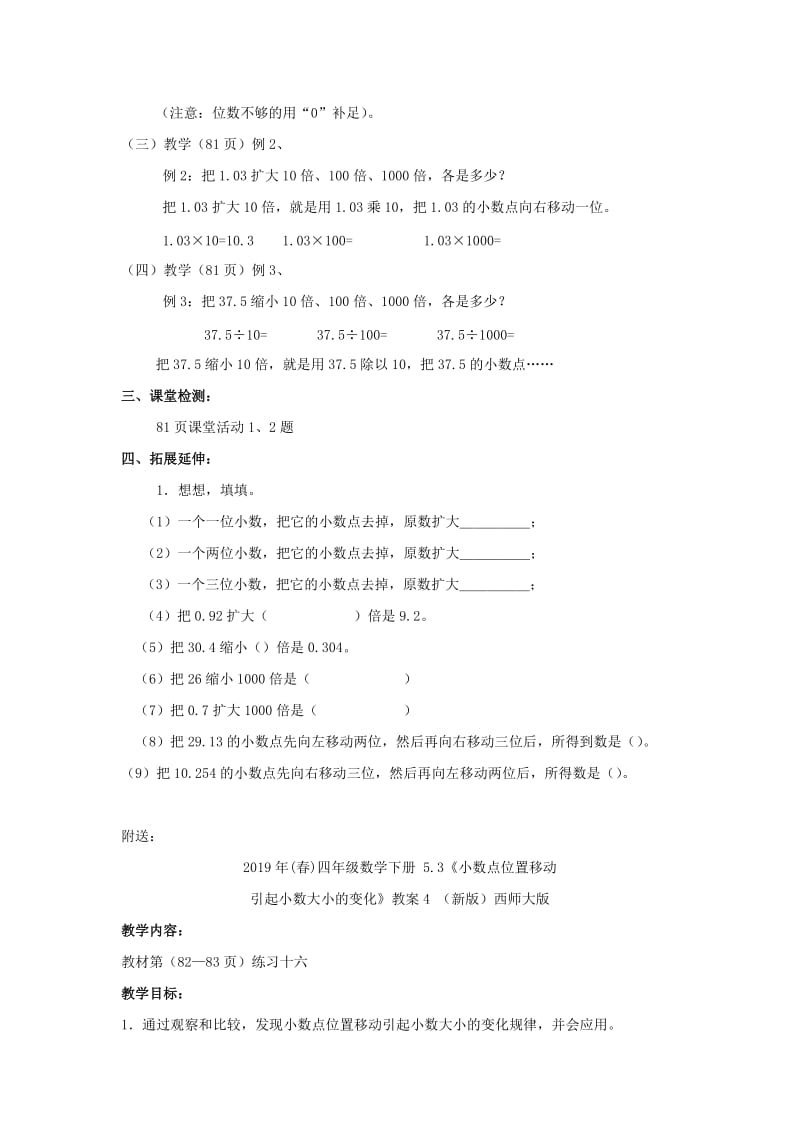 2019年(春)四年级数学下册 5.3《小数点位置移动引起小数大小的变化》教案3 （新版）西师大版.doc_第2页