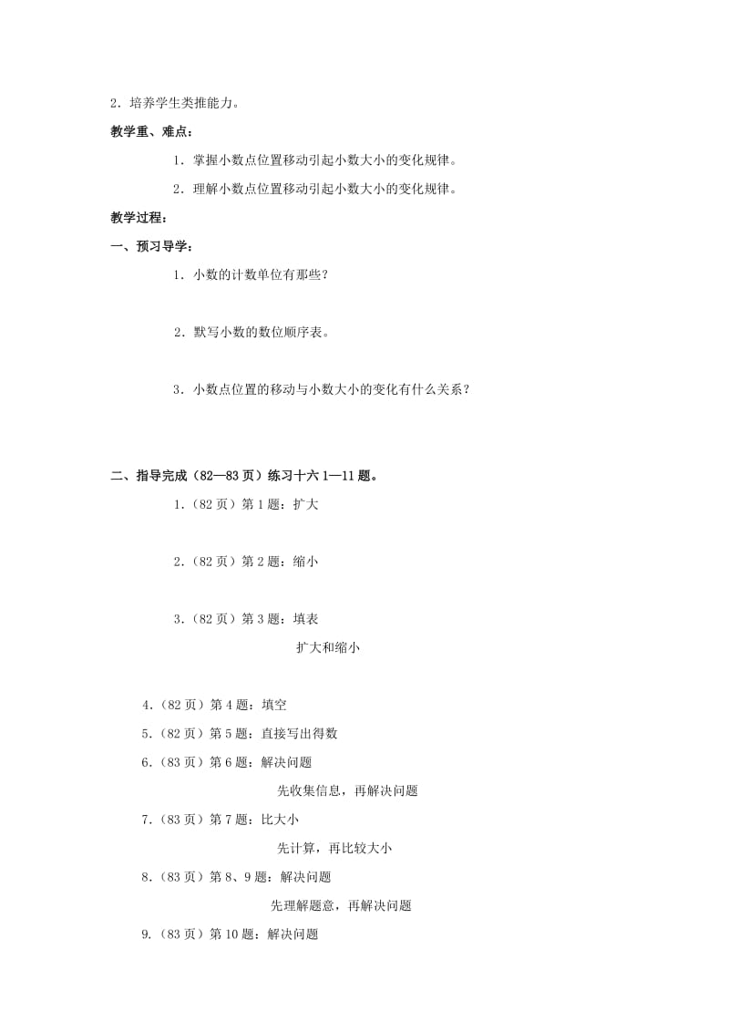 2019年(春)四年级数学下册 5.3《小数点位置移动引起小数大小的变化》教案3 （新版）西师大版.doc_第3页