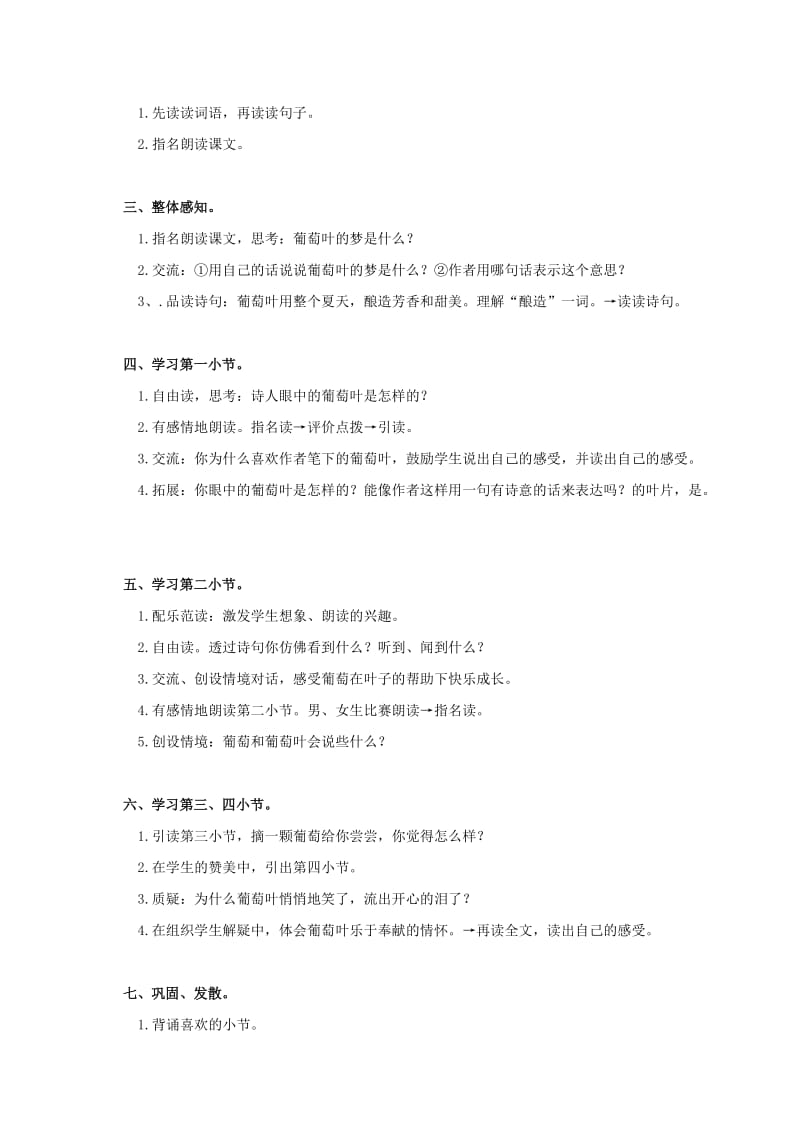 2019-2020年三年级语文上册 葡萄叶的梦 2教案 语文A版.doc_第2页