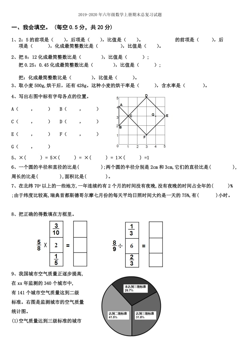 2019-2020年六年级数学上册期末总复习-计算题.doc_第3页