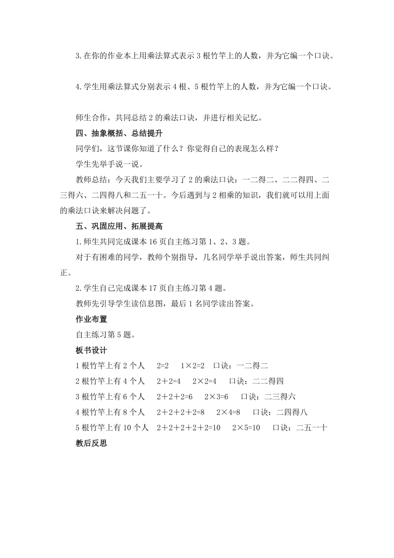 2019-2020年二年级上册第二单元《2的乘法口诀》（信息窗2）参考教案.doc_第3页