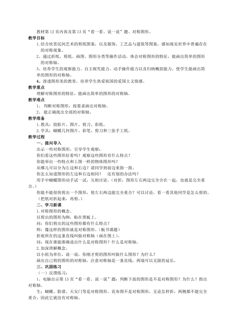 2019-2020年三年级数学下册 对称、平移和旋转教学反思 北师大版.doc_第2页