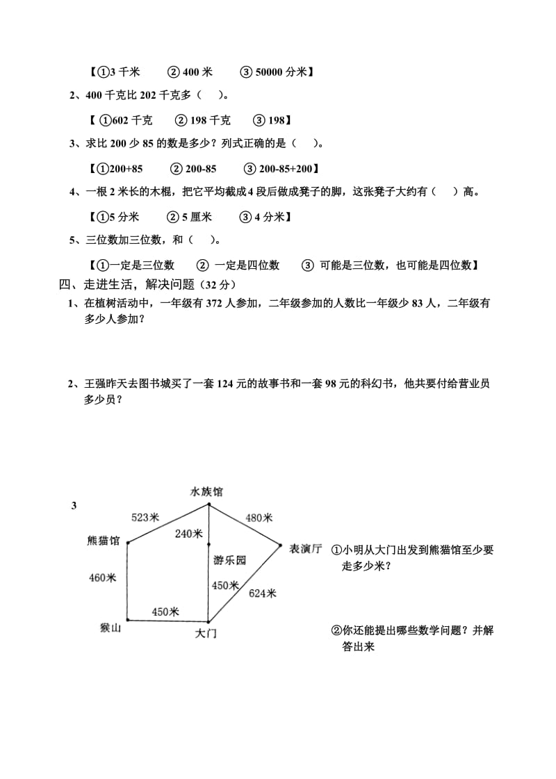 2019年三年级上册万以内的加减法单元试卷试题.doc_第2页