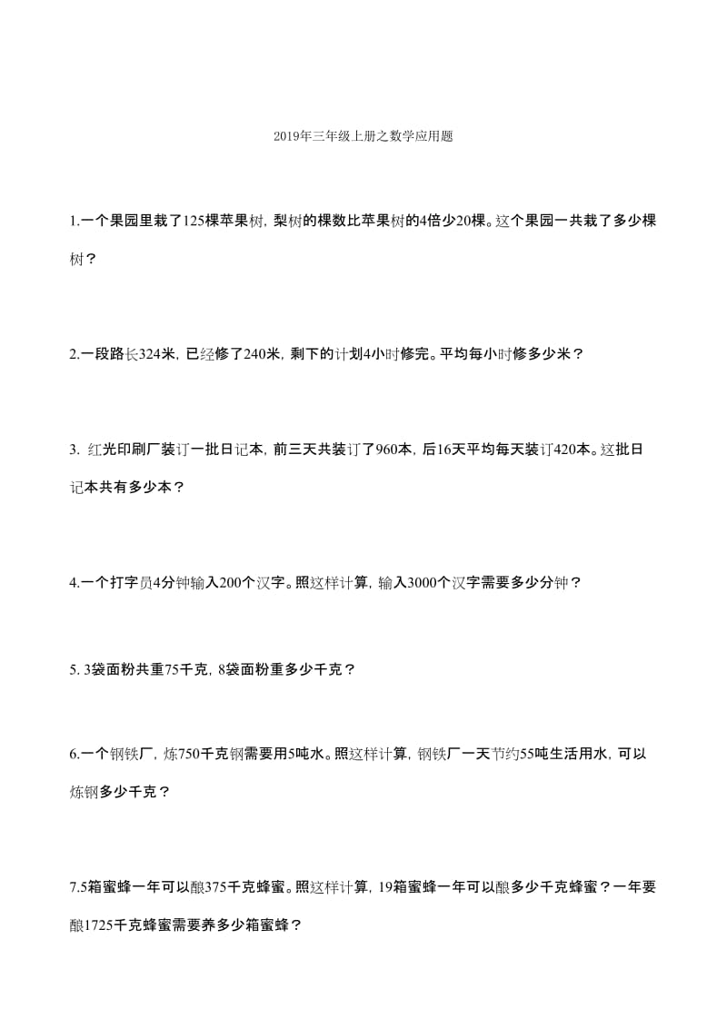 2019年三年级上册万以内的加减法单元试卷试题.doc_第3页