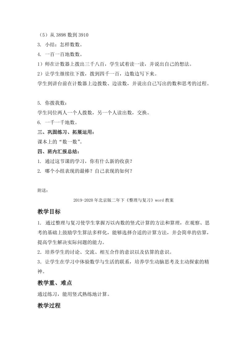 2019-2020年北京版二年下《数一数》word教案.doc_第2页