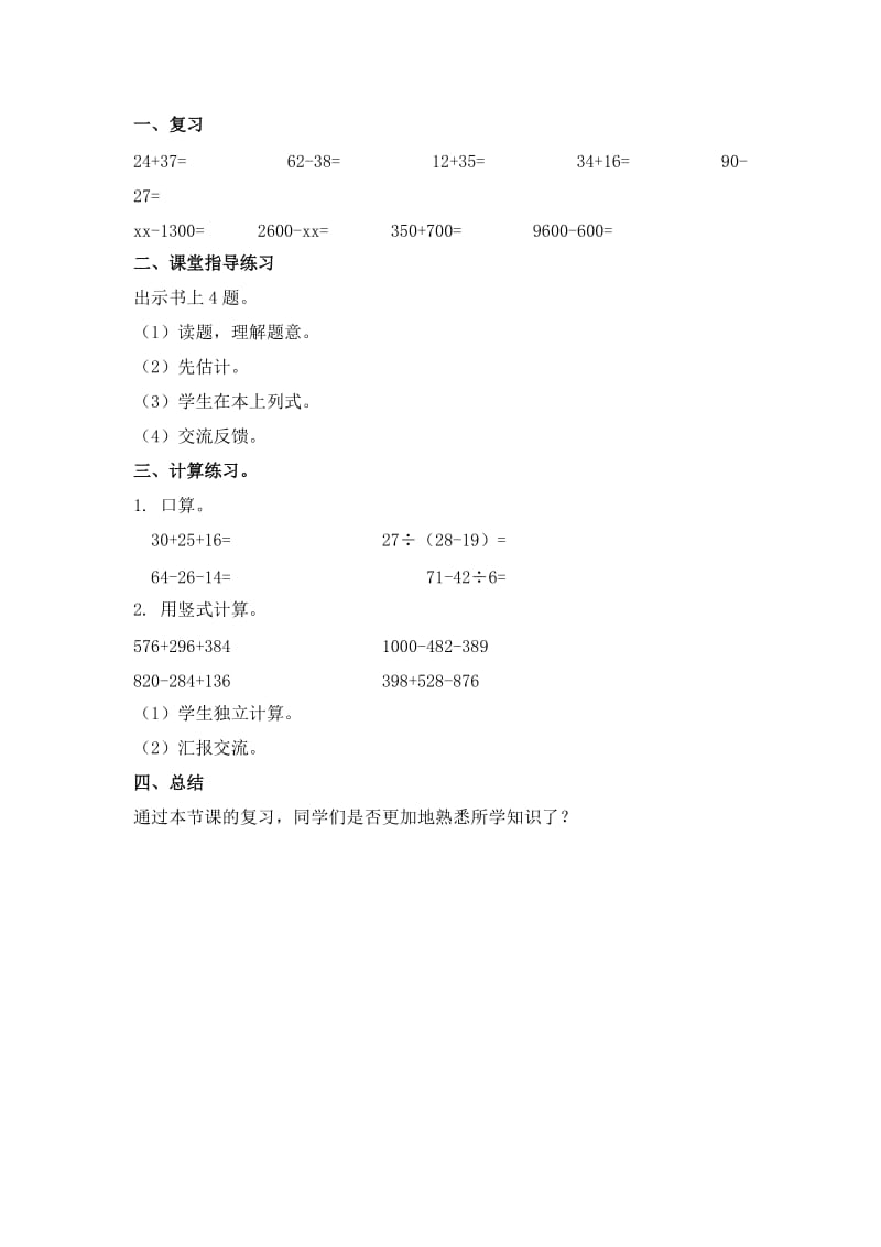 2019-2020年北京版二年下《数一数》word教案.doc_第3页