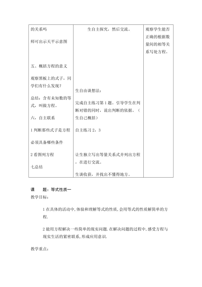 2019-2020年青岛版五四制四年级下册数学教案(第一单元).doc_第3页