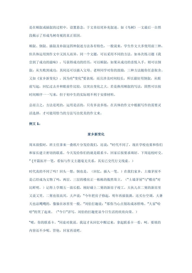 2019-2020年小学语文毕业复习名师点拨：第7章-习作.doc_第3页