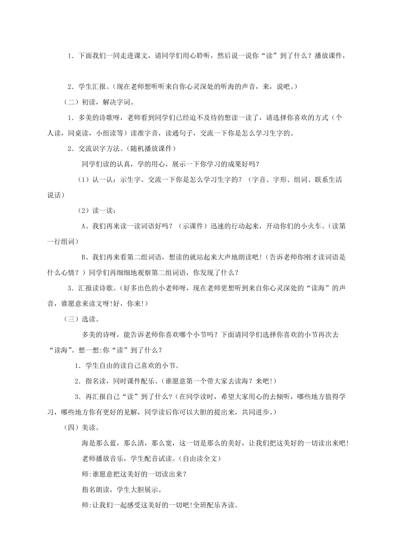 2019-2020年三年级语文上册教案 读海 1.doc_第2页