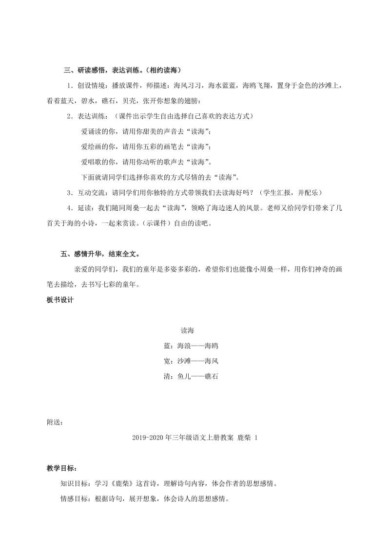 2019-2020年三年级语文上册教案 读海 1.doc_第3页