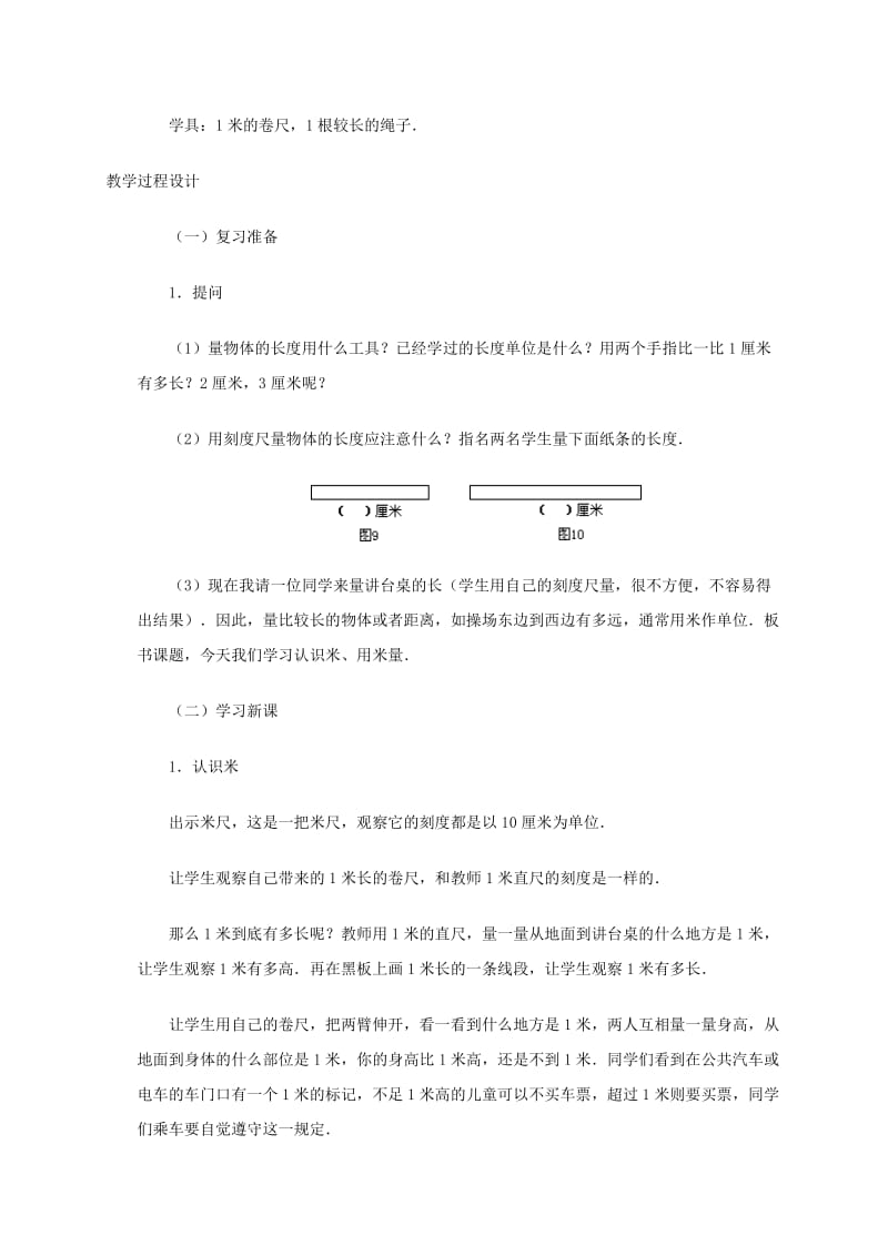 2019-2020年三年级数学下册 认识毫米2教案 冀教版.doc_第3页