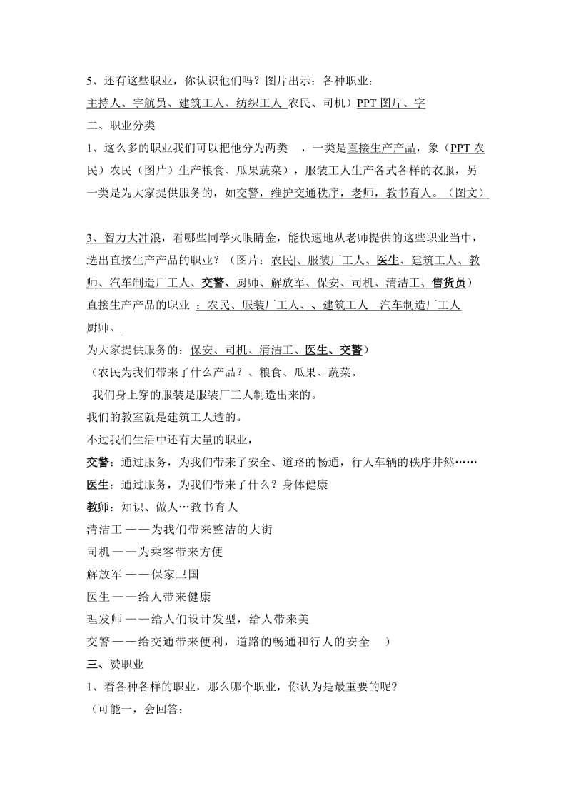 2019-2020年北师大版思品与社会三上《生活中你我他》WORD版教案1.doc_第2页