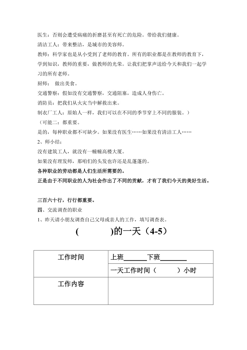 2019-2020年北师大版思品与社会三上《生活中你我他》WORD版教案1.doc_第3页