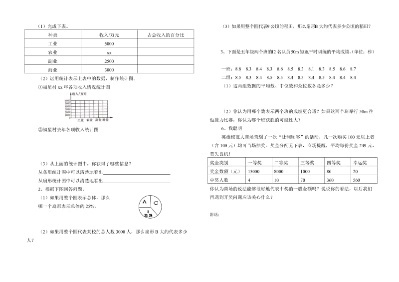 2019-2020年五年级数学下册第七单元统计检测题.doc_第2页