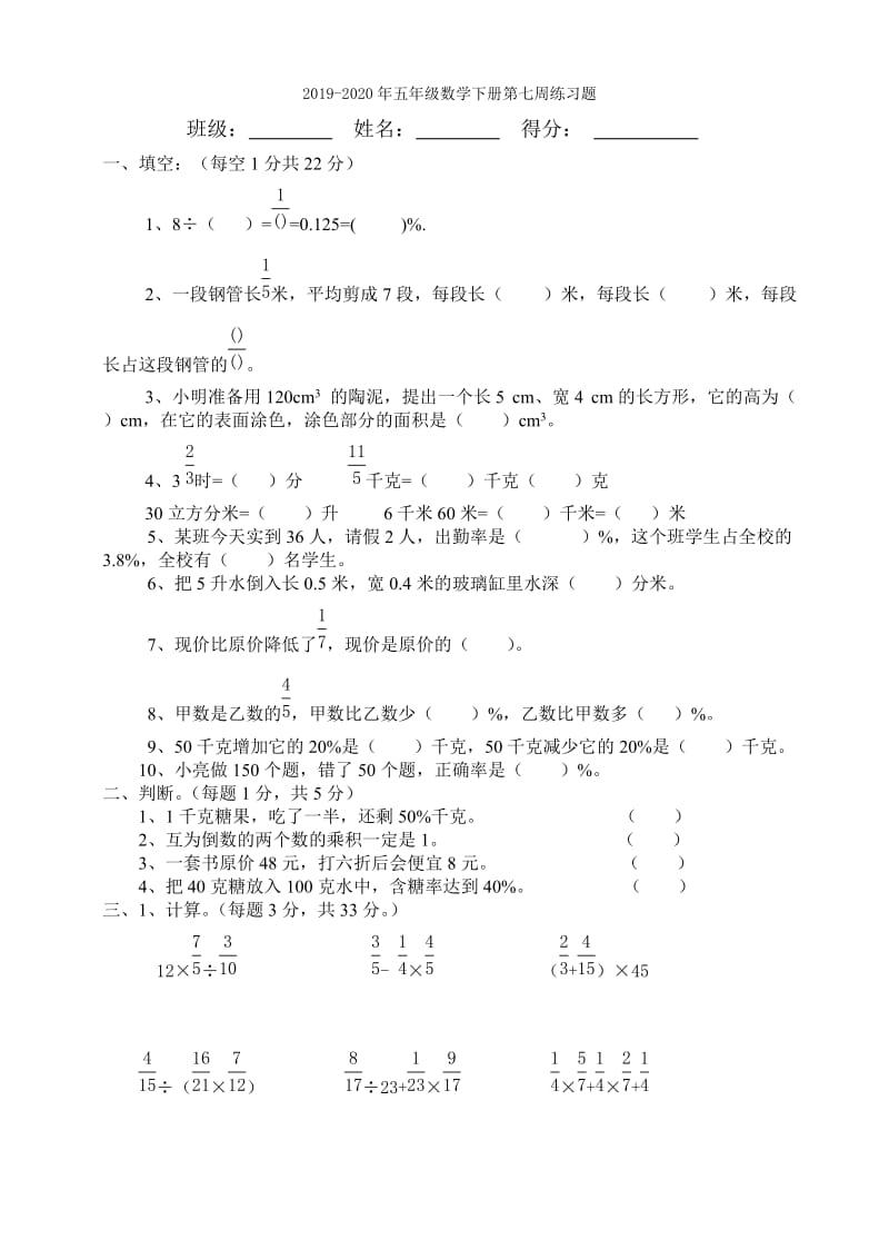 2019-2020年五年级数学下册第七单元统计检测题.doc_第3页