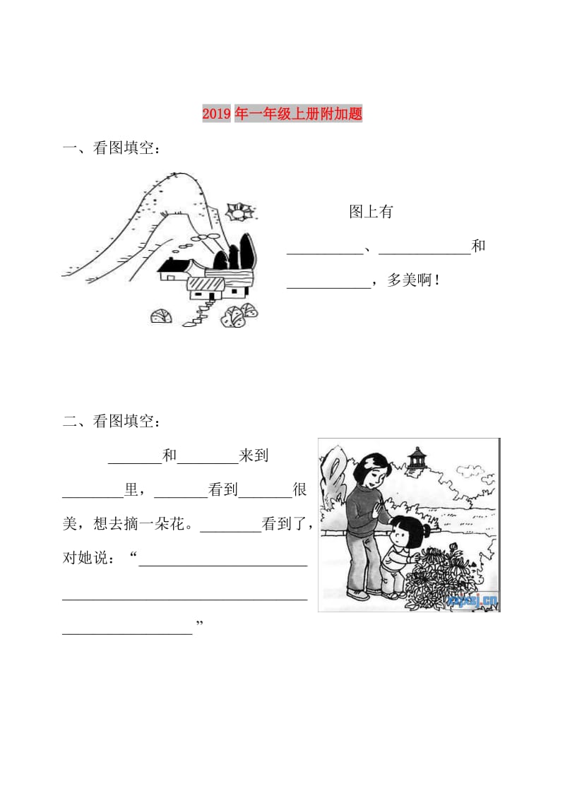 2019年一年级上册附加题.doc_第1页