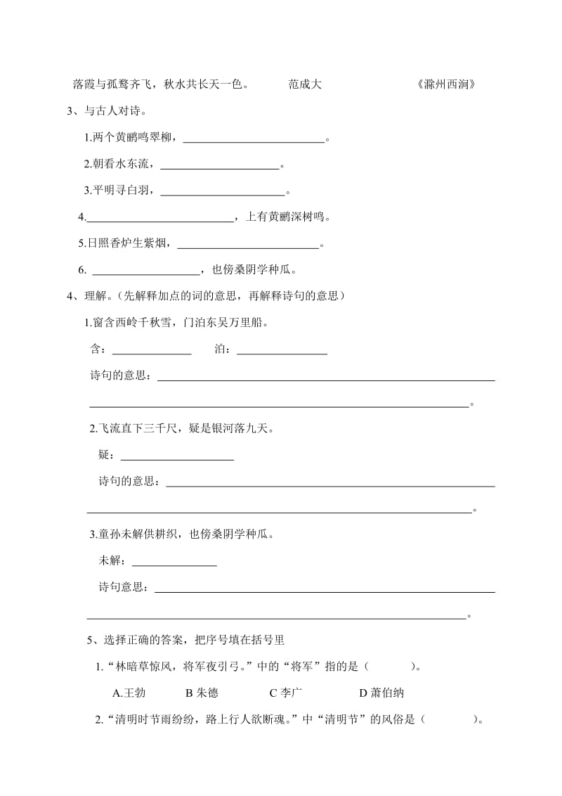 2019-2020年三年级语文专项复习《古诗文》（配苏教版）.doc_第2页