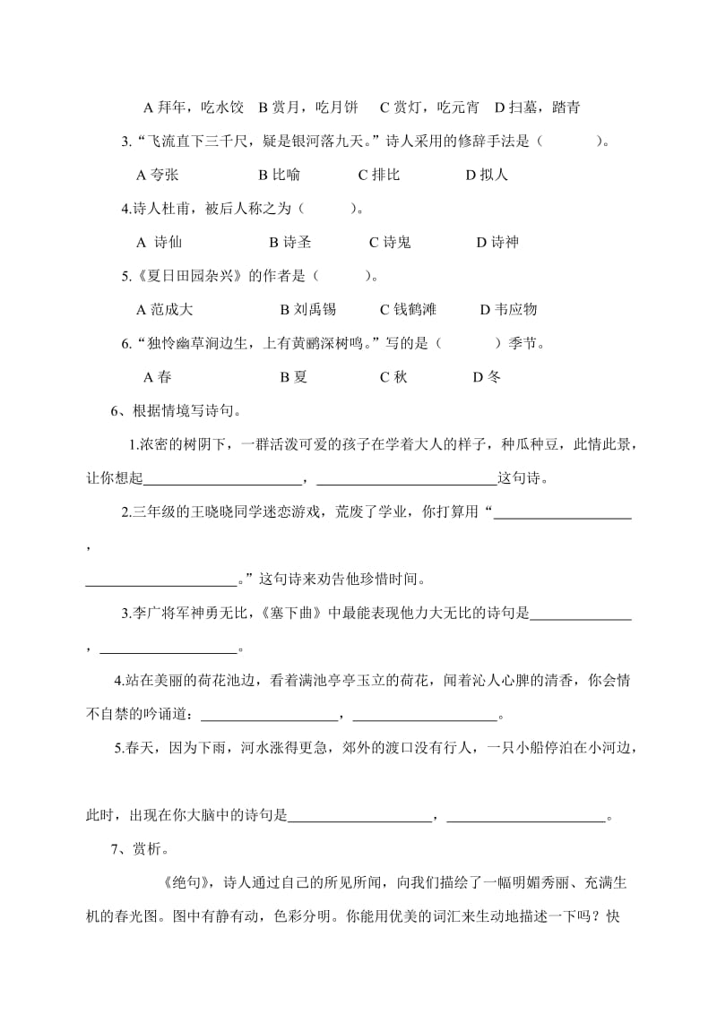 2019-2020年三年级语文专项复习《古诗文》（配苏教版）.doc_第3页