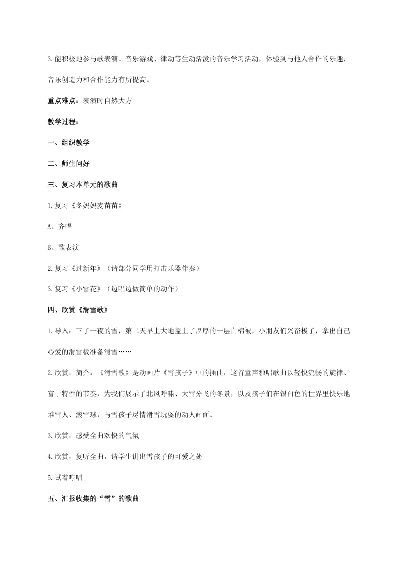 2019-2020年二年级音乐上册 雪孩子（第二课时）教案 苏教版.doc_第3页