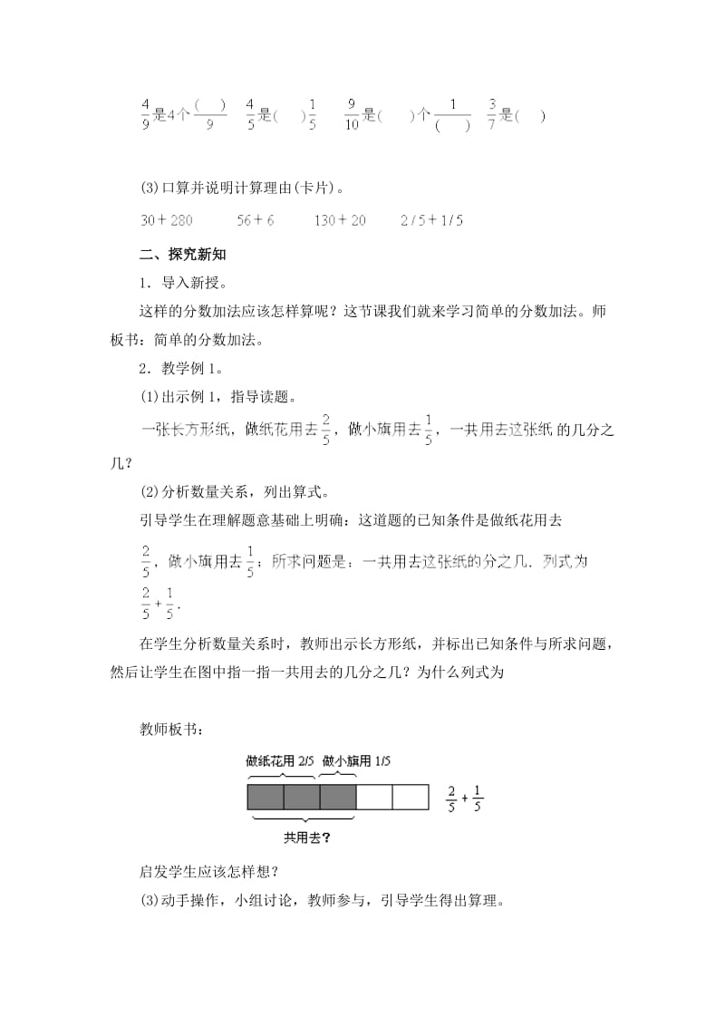 2019-2020年小学四年级数学《简单的分数加法》教案.doc_第2页