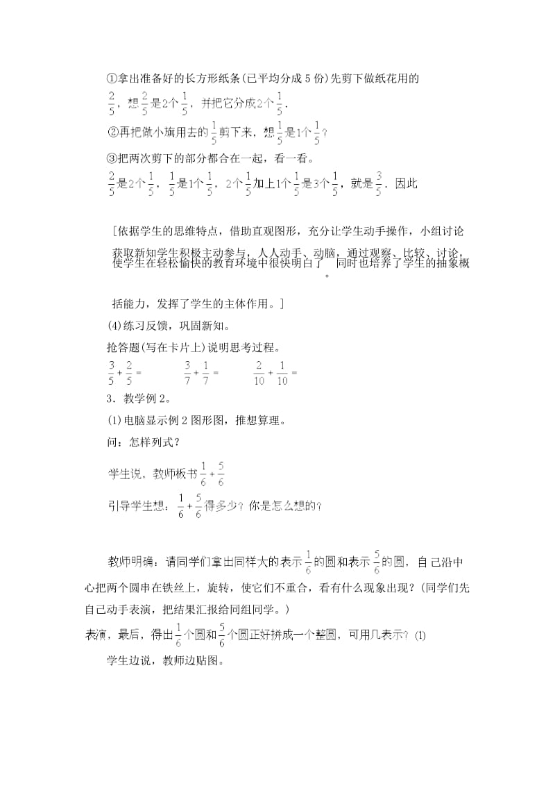 2019-2020年小学四年级数学《简单的分数加法》教案.doc_第3页