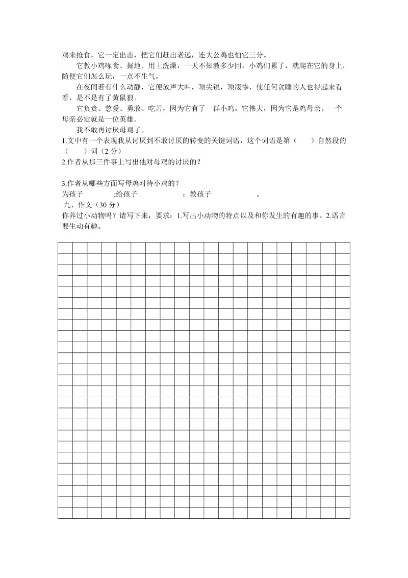 2019年S版语文三年级第二单元试卷.doc_第2页