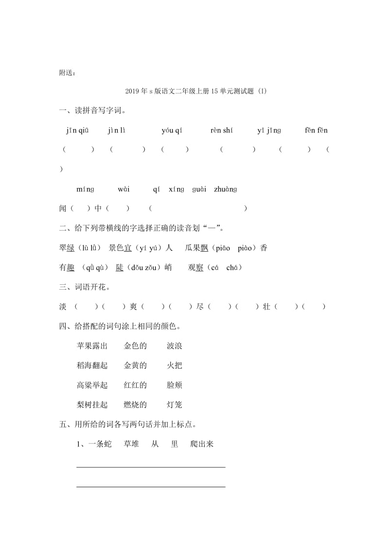 2019年S版语文三年级第二单元试卷.doc_第3页