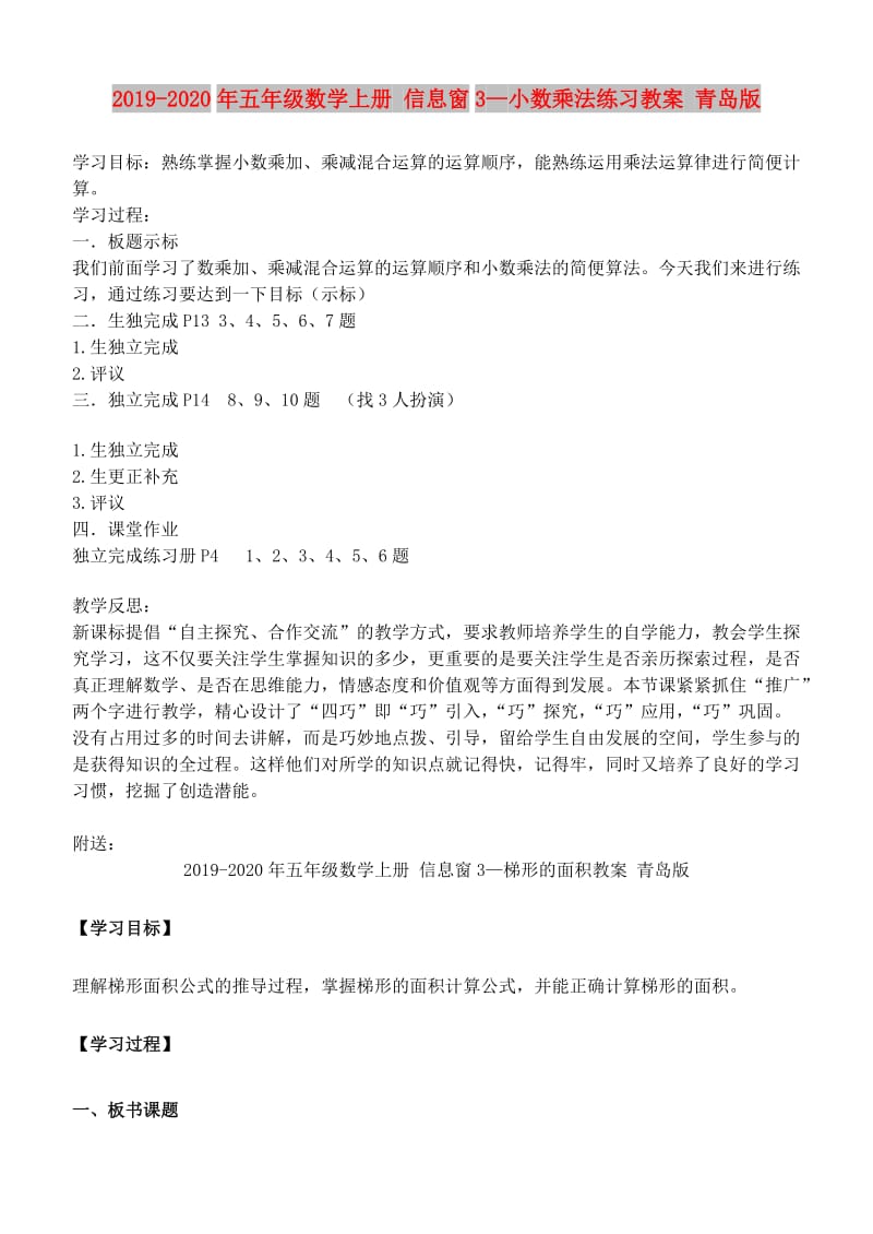 2019-2020年五年级数学上册 信息窗3—小数乘法练习教案 青岛版.doc_第1页