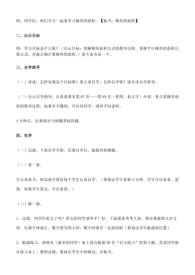 2019-2020年五年级数学上册 信息窗3—小数乘法练习教案 青岛版.doc_第2页