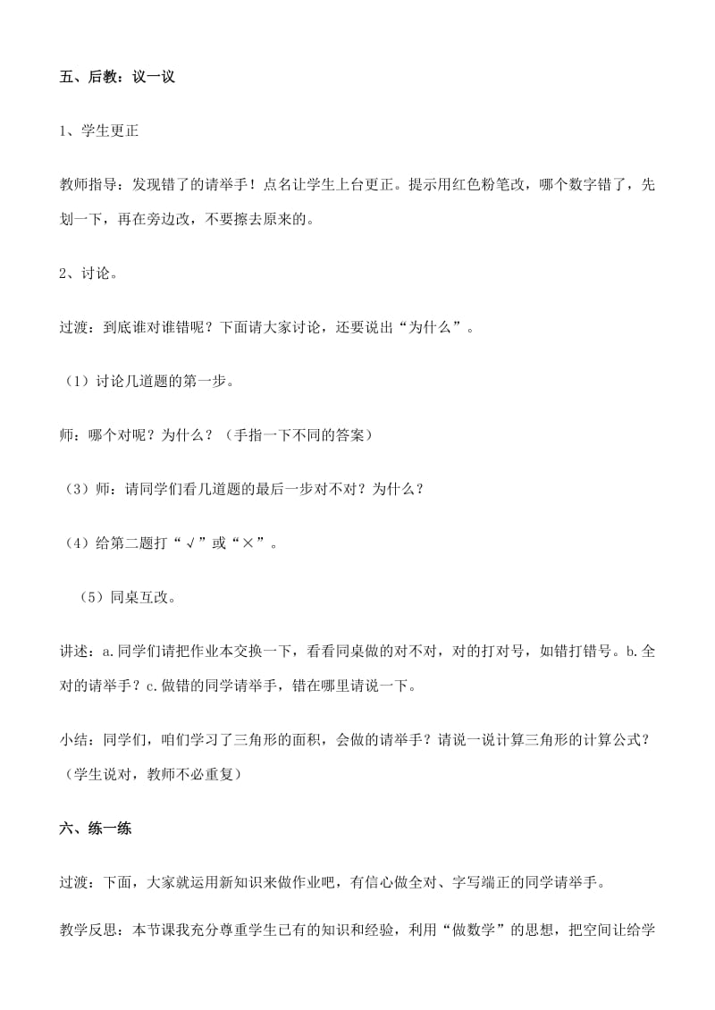 2019-2020年五年级数学上册 信息窗3—小数乘法练习教案 青岛版.doc_第3页