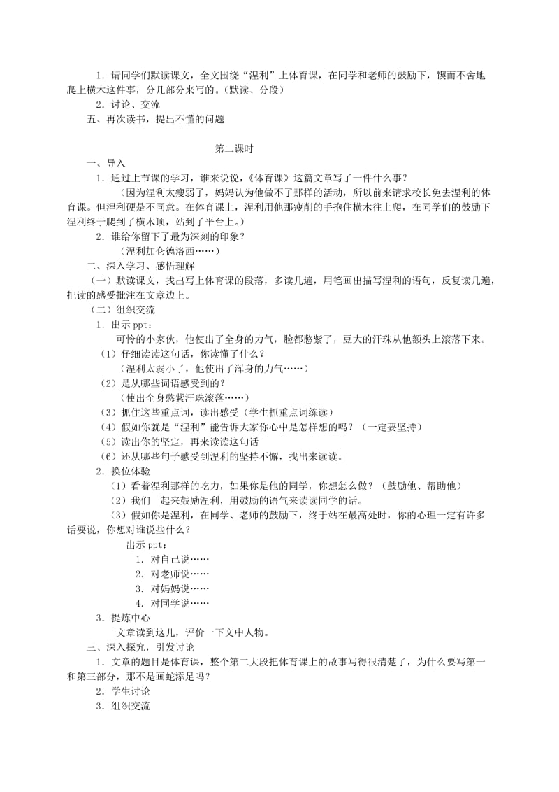 2019-2020年五年级语文下册 体育课教案 语文S版.doc_第2页